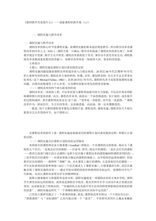 谈新课程的教学观