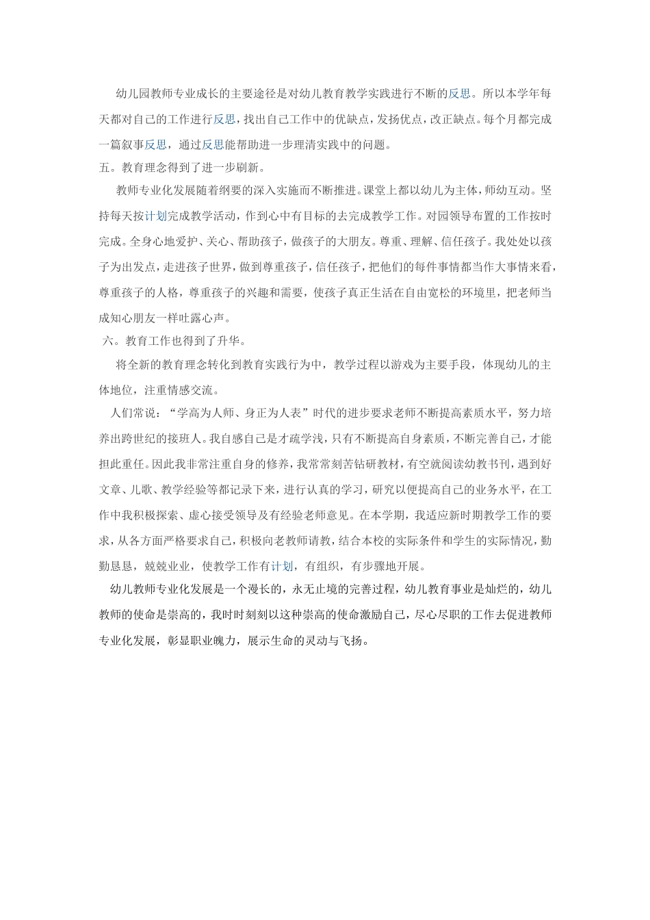 谈幼儿教师专业发展实践_第2页