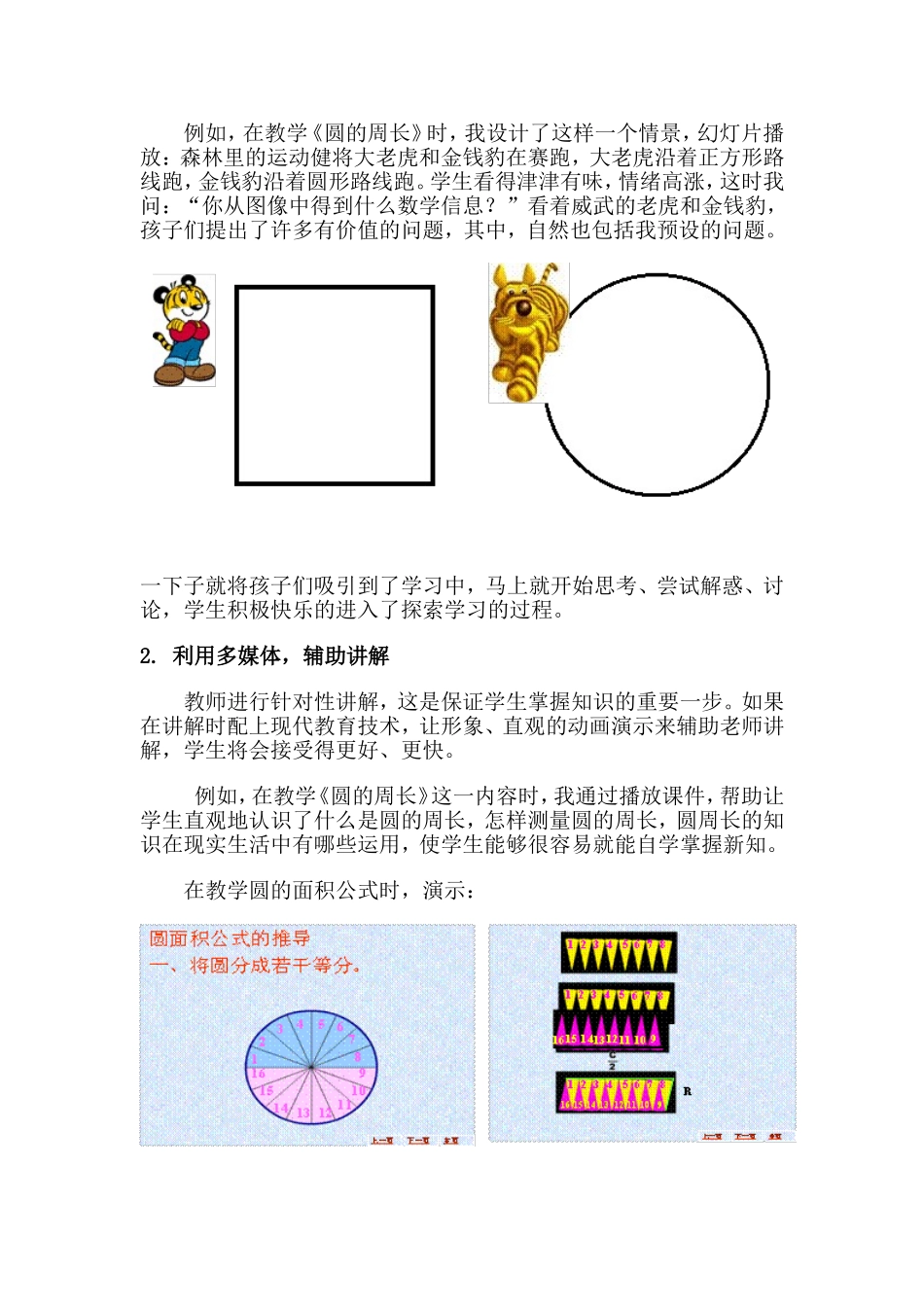 谈现代信息教育技术在数学教学中的重要性_第2页