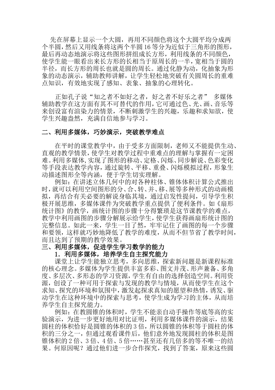 谈现代信息教育技术在数学教学中的重要性_第3页