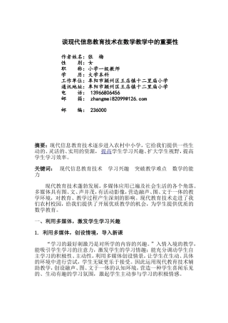 谈现代信息教育技术在数学教学中的重要性