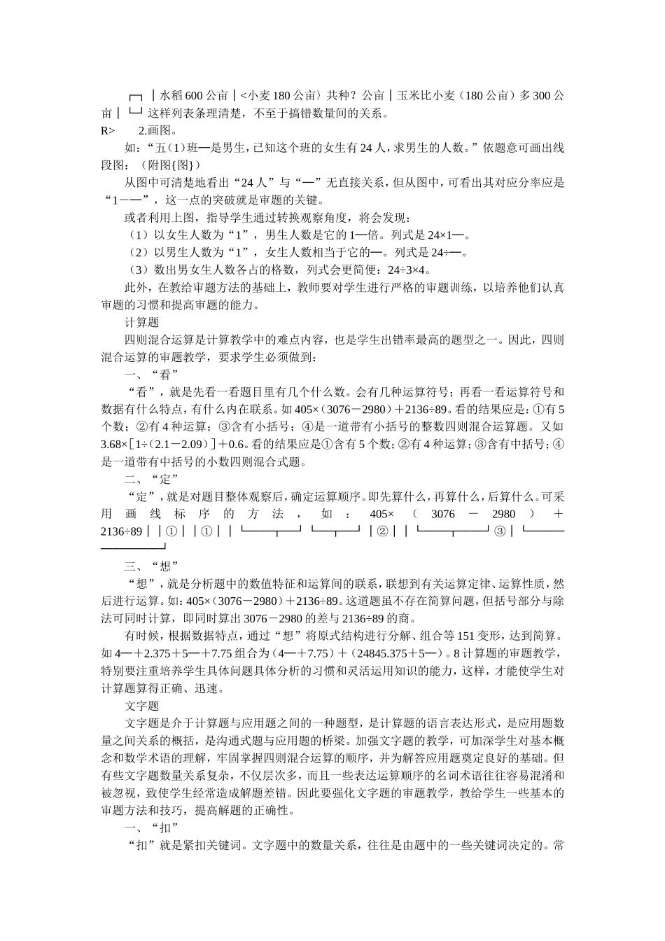 谈如何培养学生的审题能力_第2页