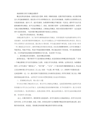 谈新课程引领下的概念教学