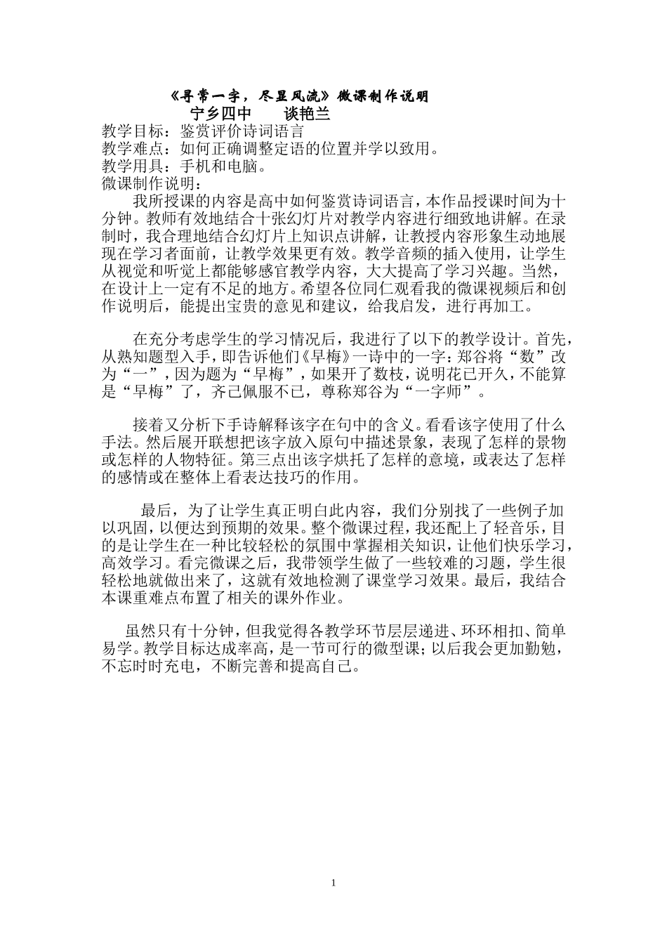 谈艳兰微课设计说明文档(4)_第1页