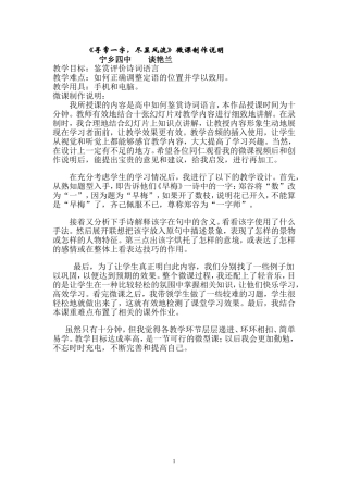 谈艳兰微课设计说明文档(4)