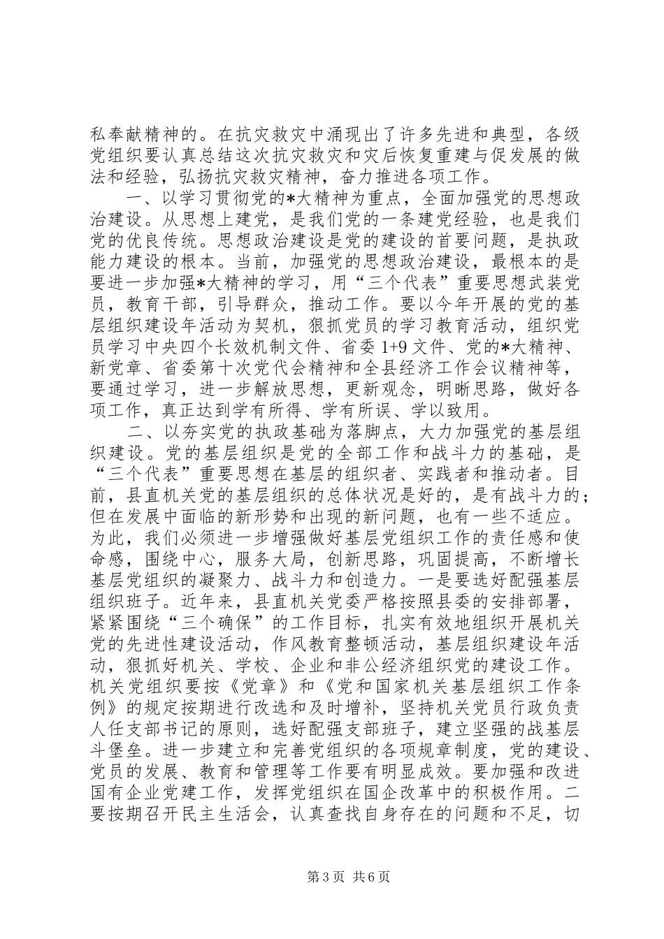 县委常委建党表彰大会上的讲话_第3页