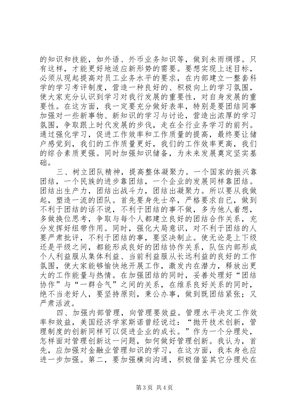 竟聘农行分理处主任的演讲_第3页