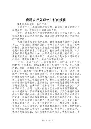 竟聘农行分理处主任的演讲