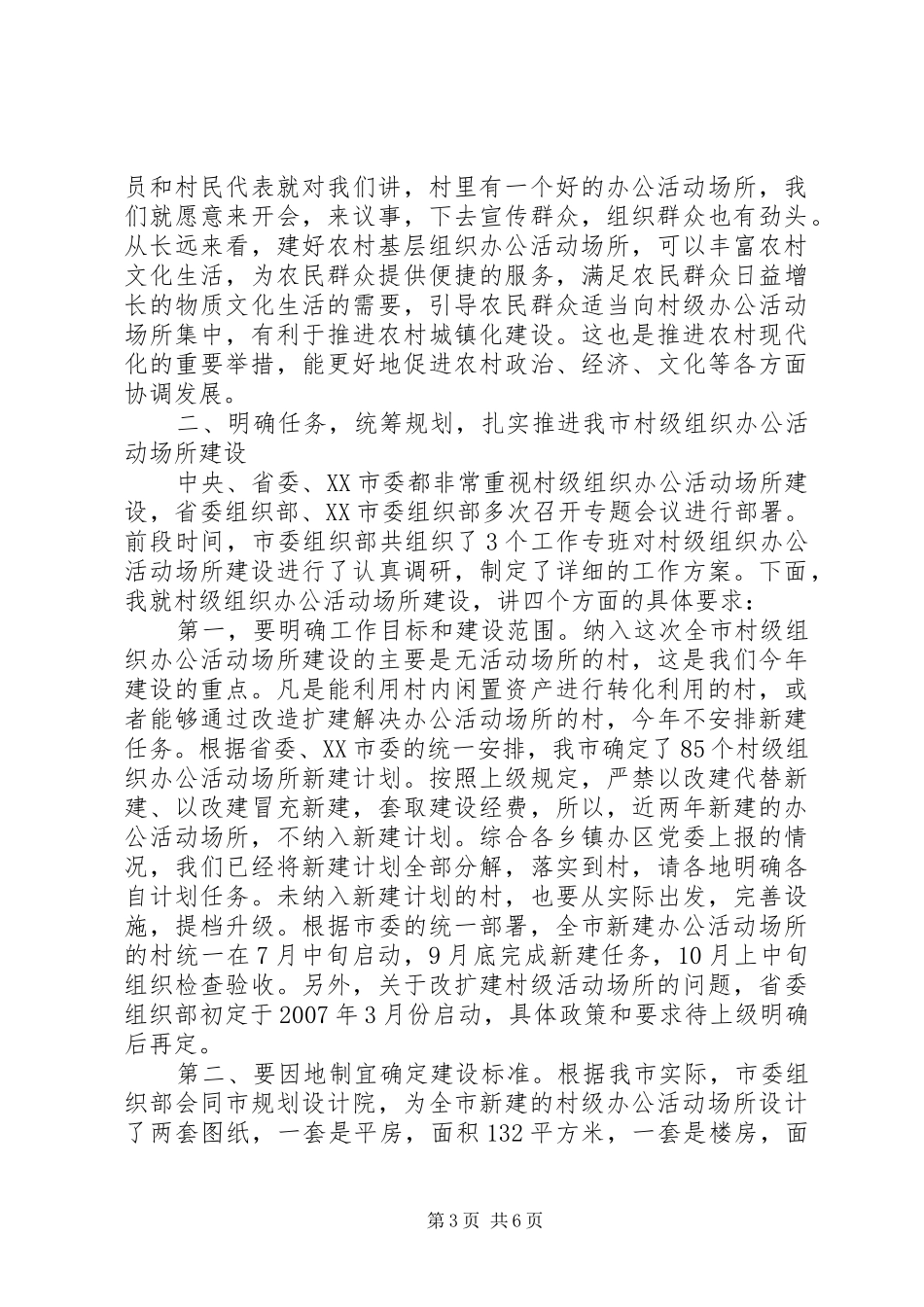 公活动场所建设工作现场会上的讲话_第3页