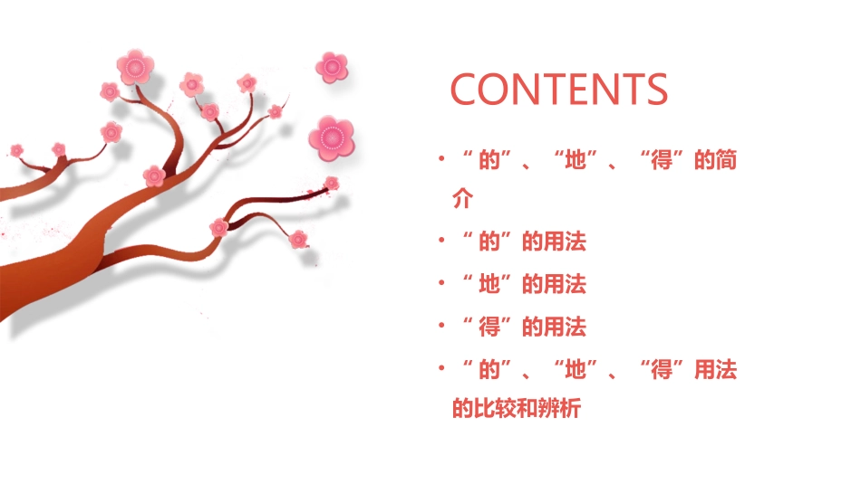 的地得的用法课件_第2页