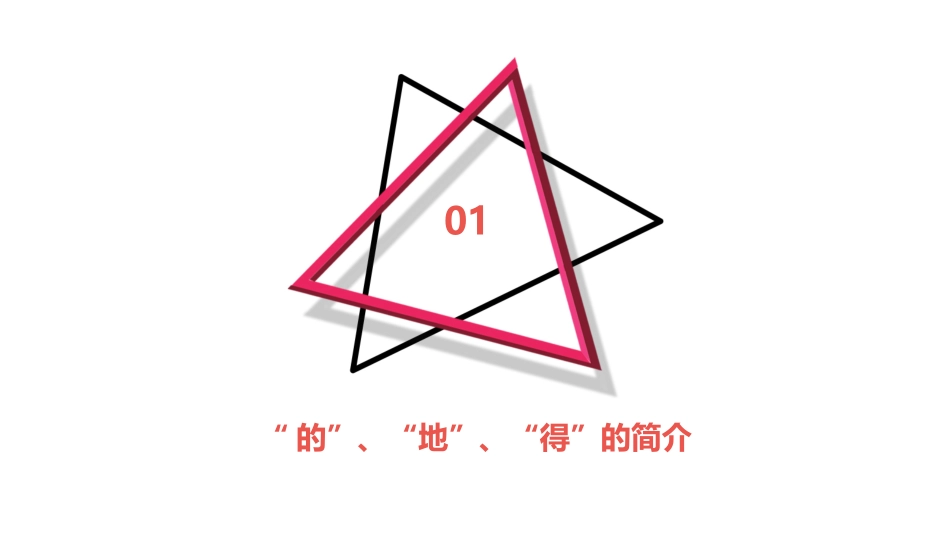 的地得的用法课件_第3页