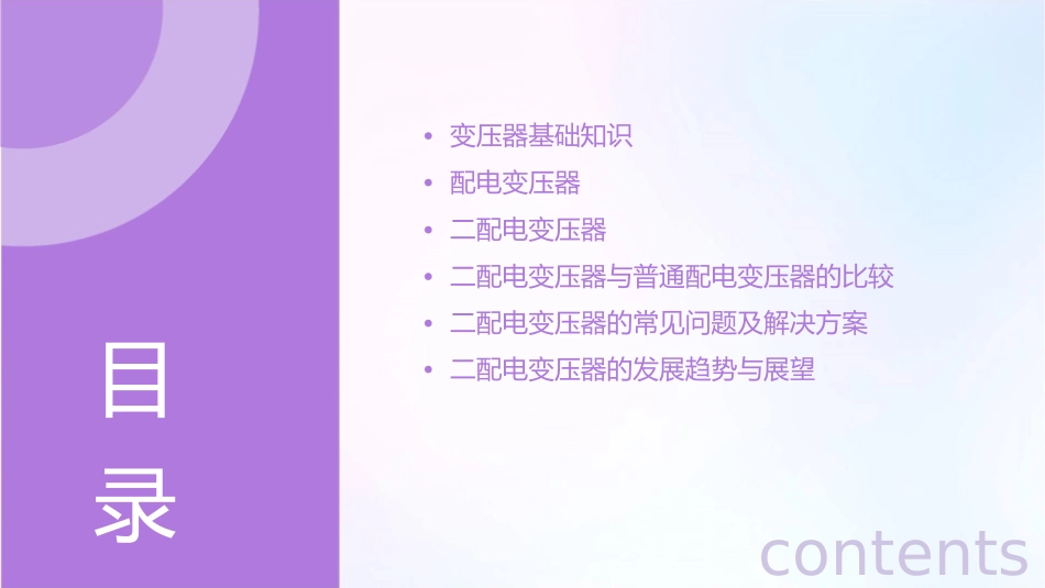 二配电变压器详解课件1_第2页