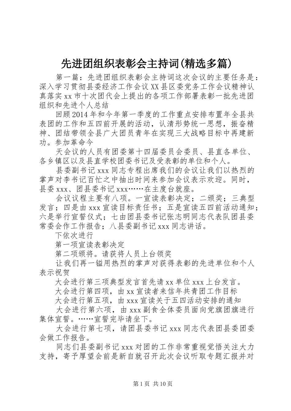 先进团组织表彰会主持词(精选多篇)_第1页