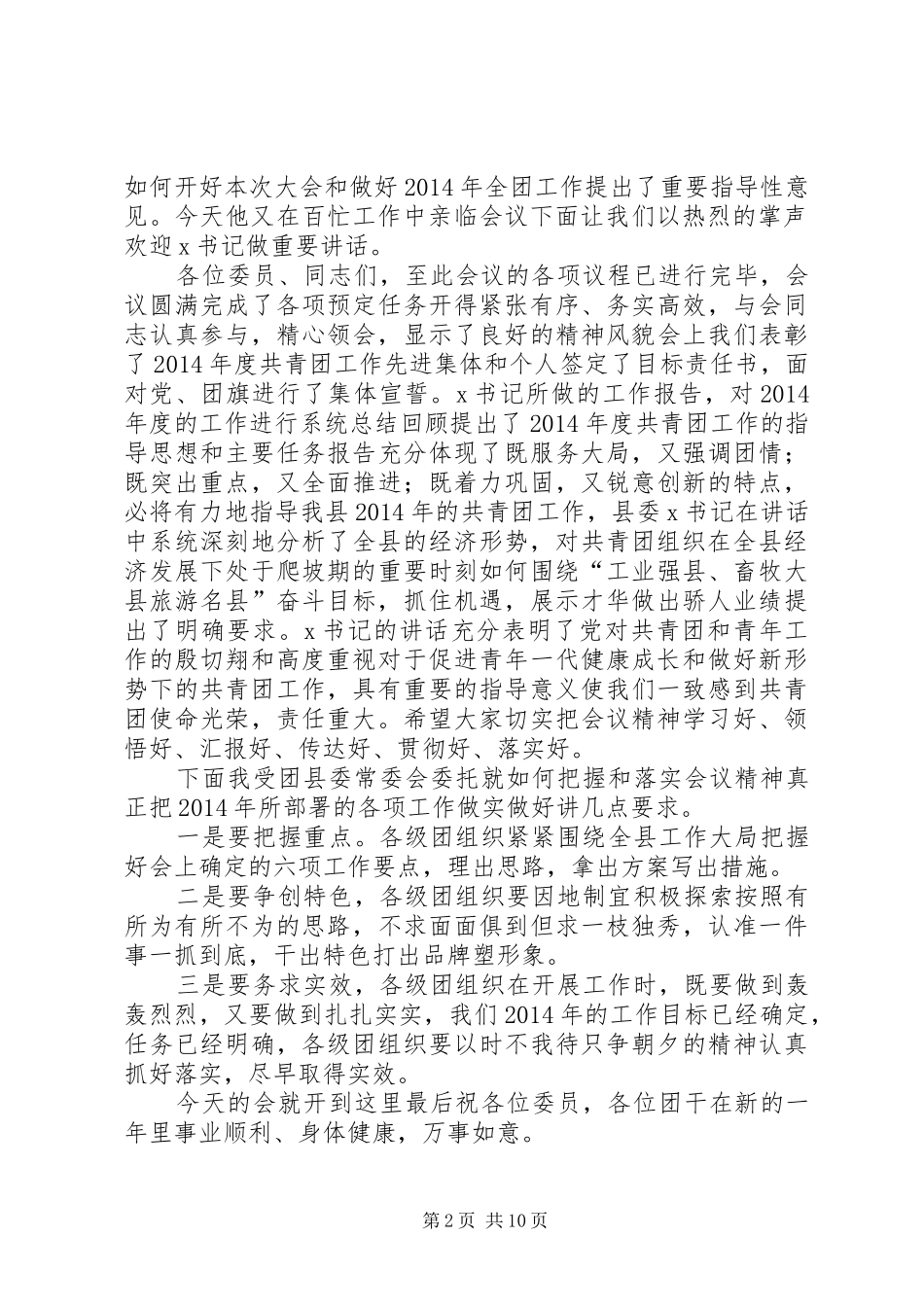 先进团组织表彰会主持词(精选多篇)_第2页