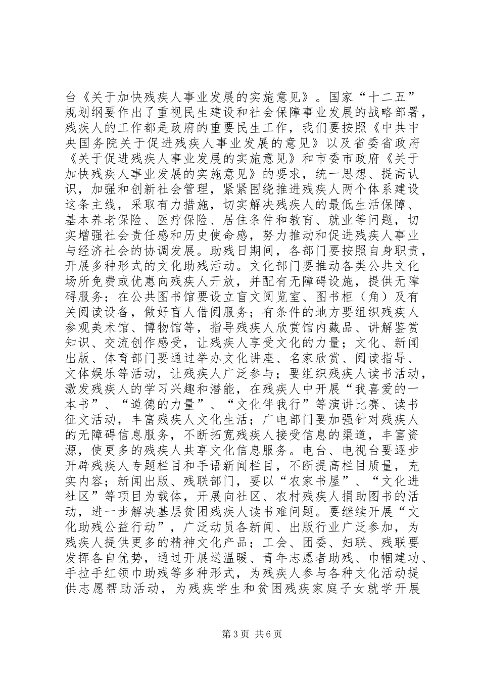 全国助残日领导讲话稿_第3页