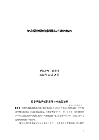 谈小学数学思维与兴趣培养的一致性4