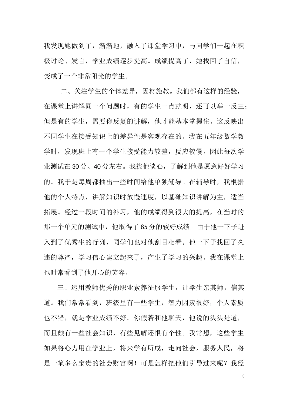 谈一谈我在学困生转化工作中的几点做法_第3页