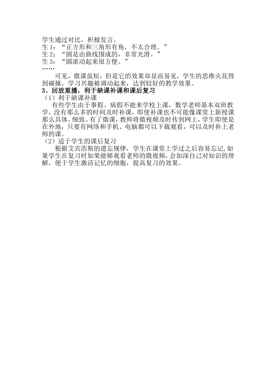 谈到微课在小学数学教学中的应用_第2页