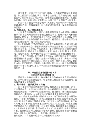 谈到微课在小学数学教学中的应用