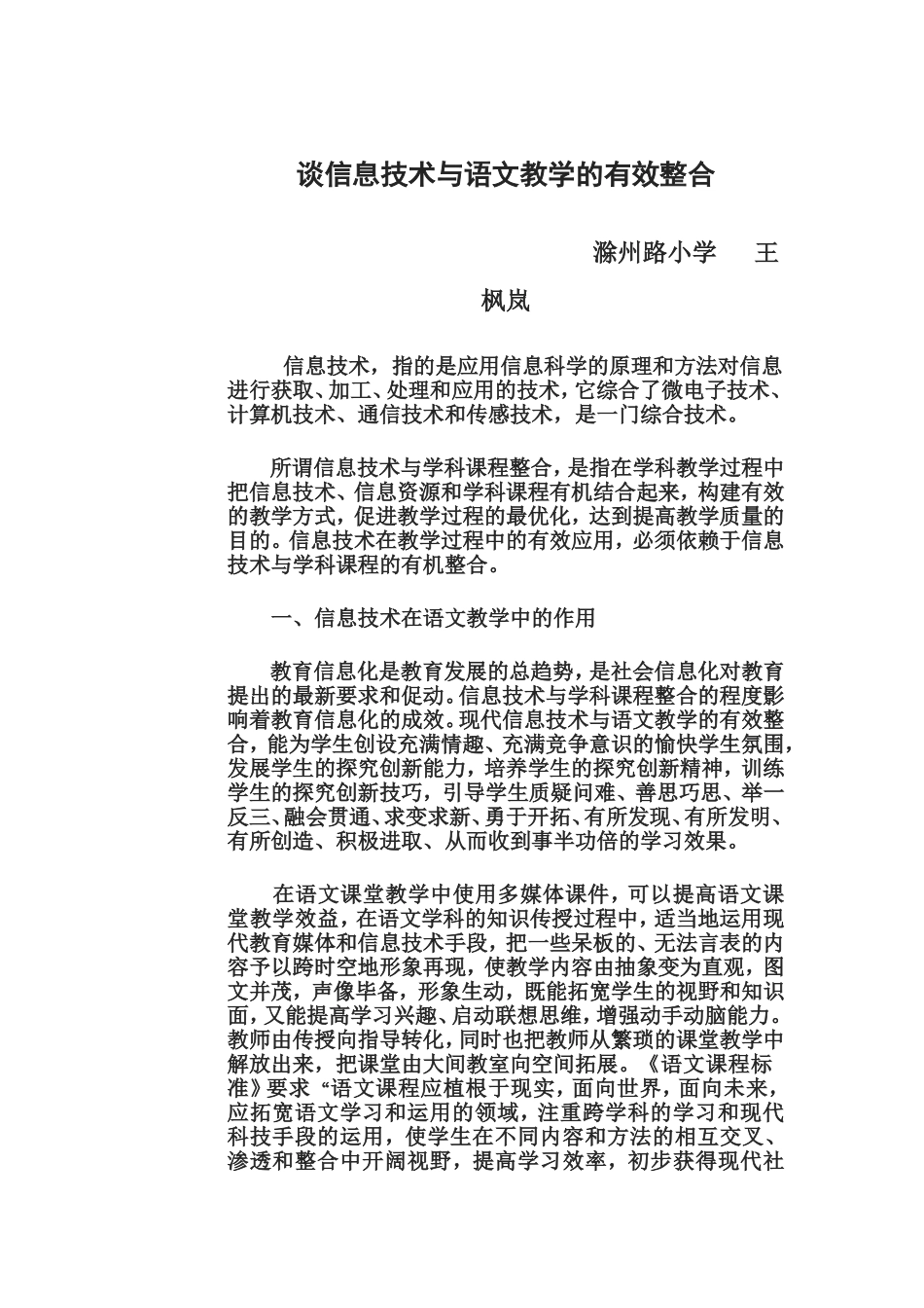 谈信息技术与语文教学的有效整合_第1页