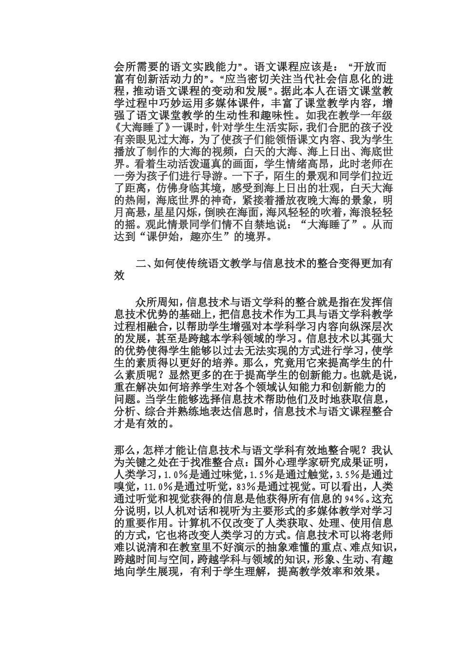 谈信息技术与语文教学的有效整合_第2页