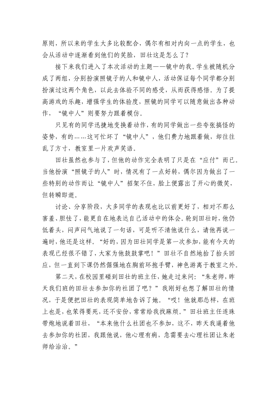 谈参加学校心理团体辅导社团的适宜对象_第2页