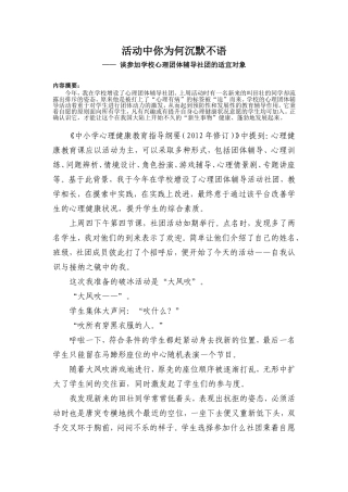 谈参加学校心理团体辅导社团的适宜对象