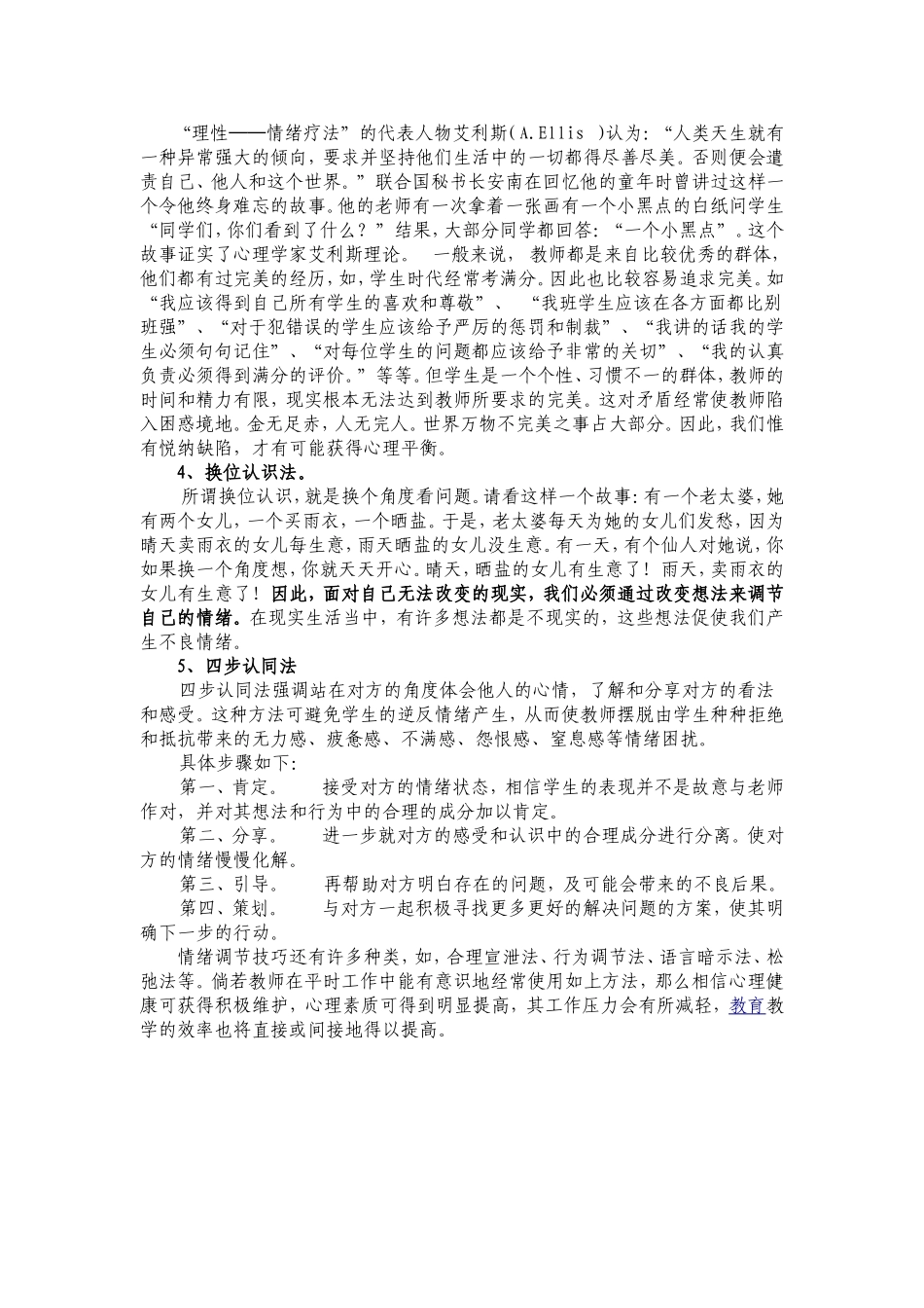 调节情绪减轻压力——教师自我情绪调节_第2页