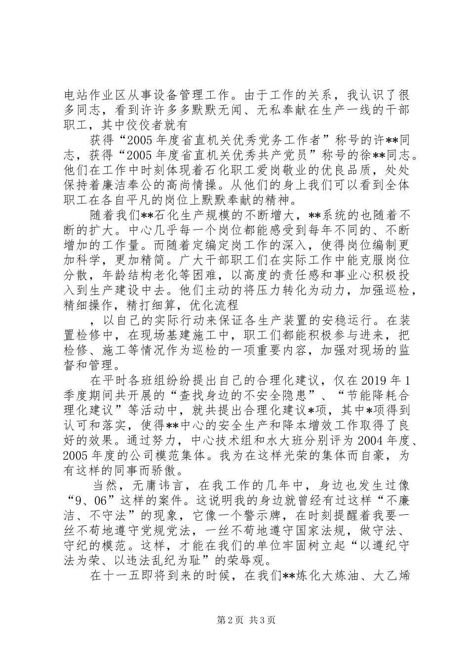 石化企业知荣辱树新风演讲稿_第2页