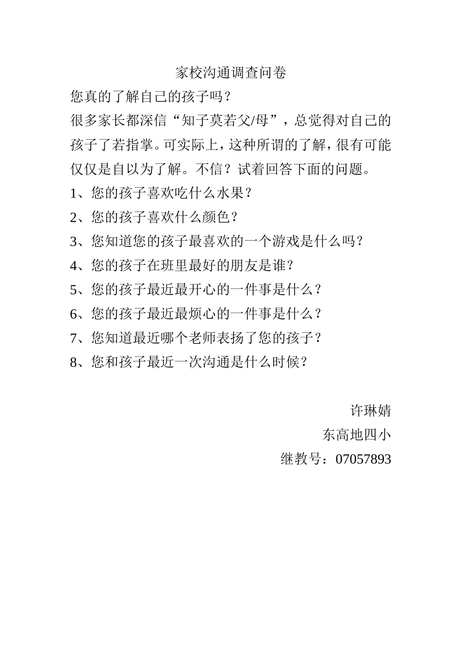 调查问卷 (8)_第1页