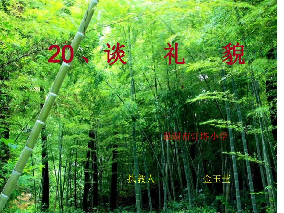 谈礼貌PPT课件_第1页