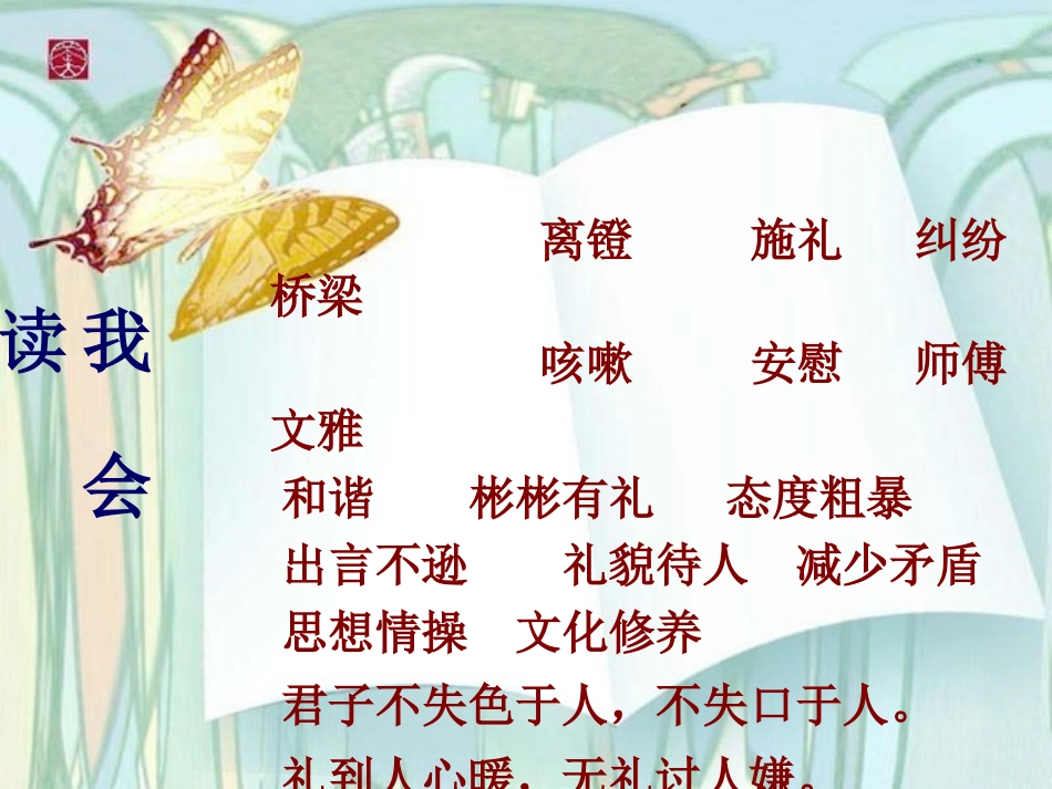 谈礼貌PPT课件_第2页