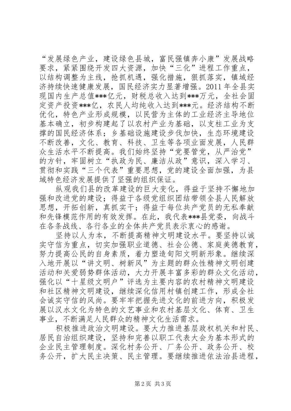 建党90周年大会发言稿_第2页