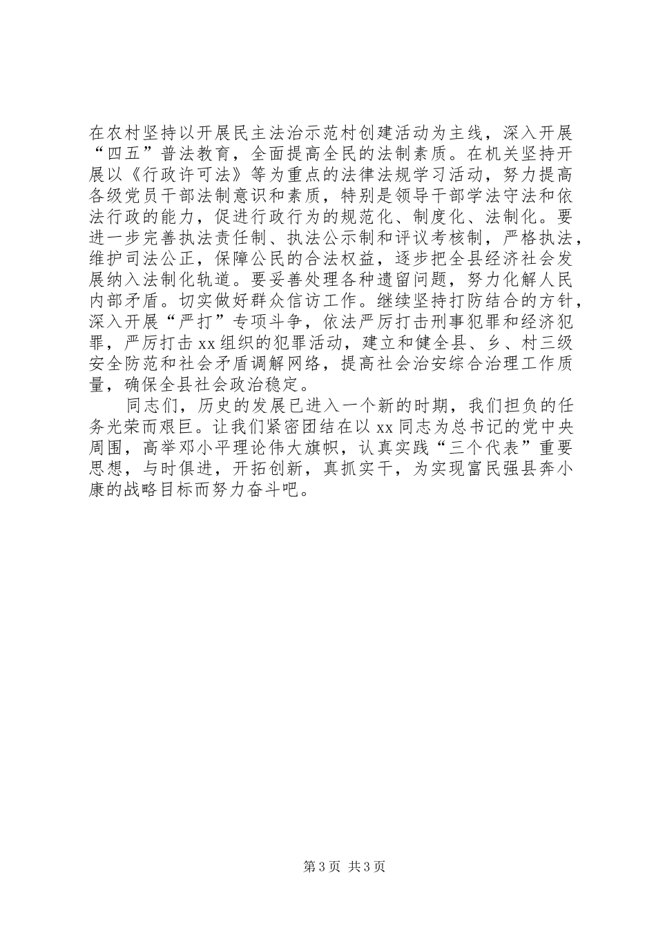 建党90周年大会发言稿_第3页