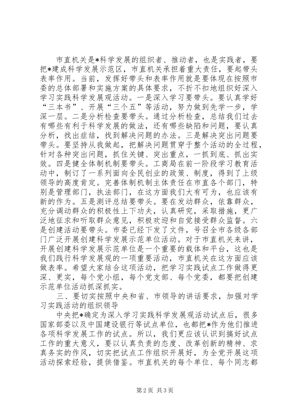 在市直机关党工委系统领导干部会议上的讲话_第2页