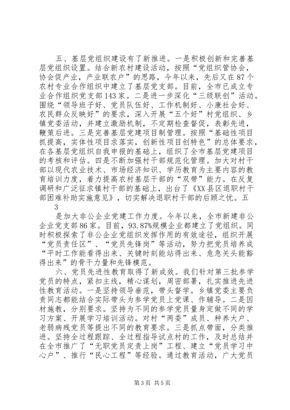 在党政联席会议上的发言_第3页