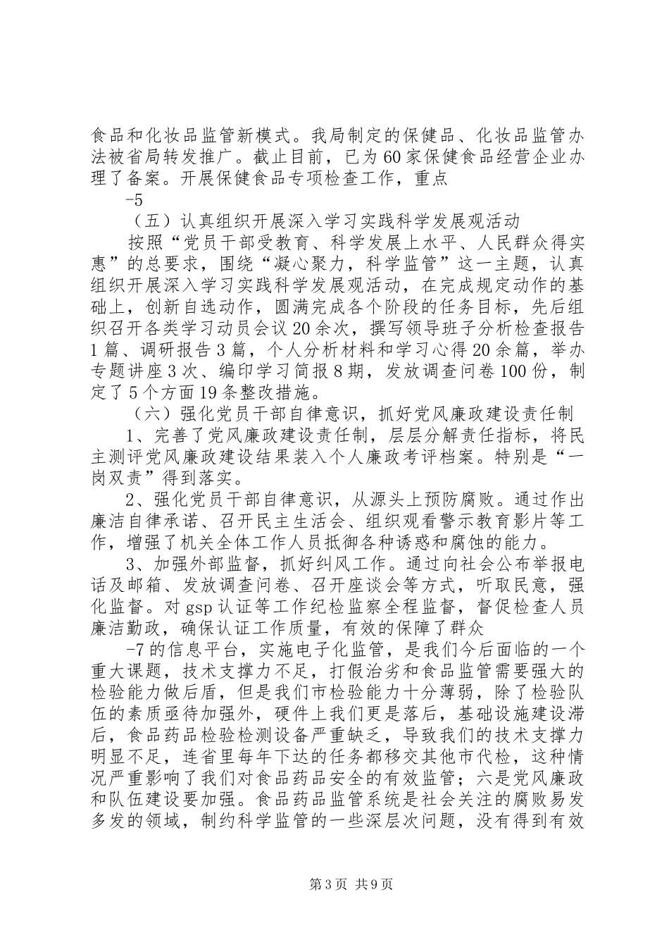 药监局局长在全市食品药品监督管理会议上讲话_第3页