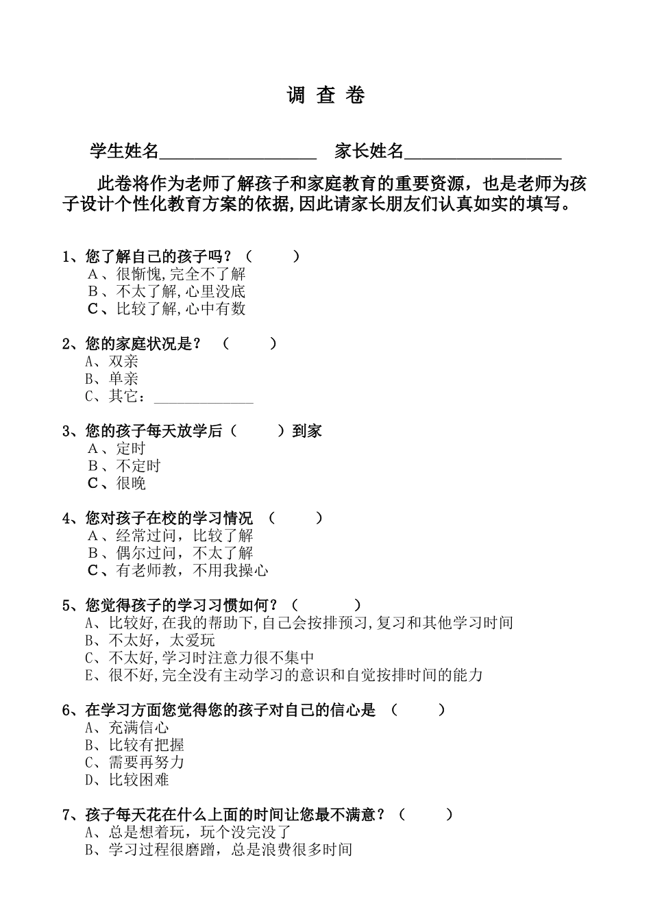 调查卷 (2)_第1页