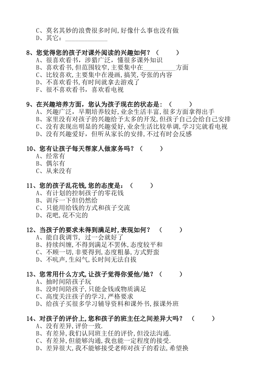 调查卷 (2)_第2页