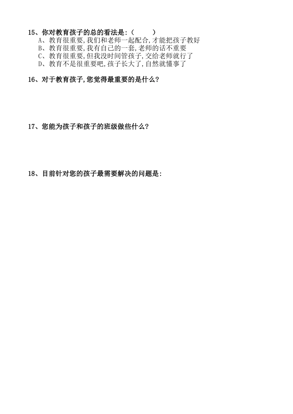 调查卷 (2)_第3页