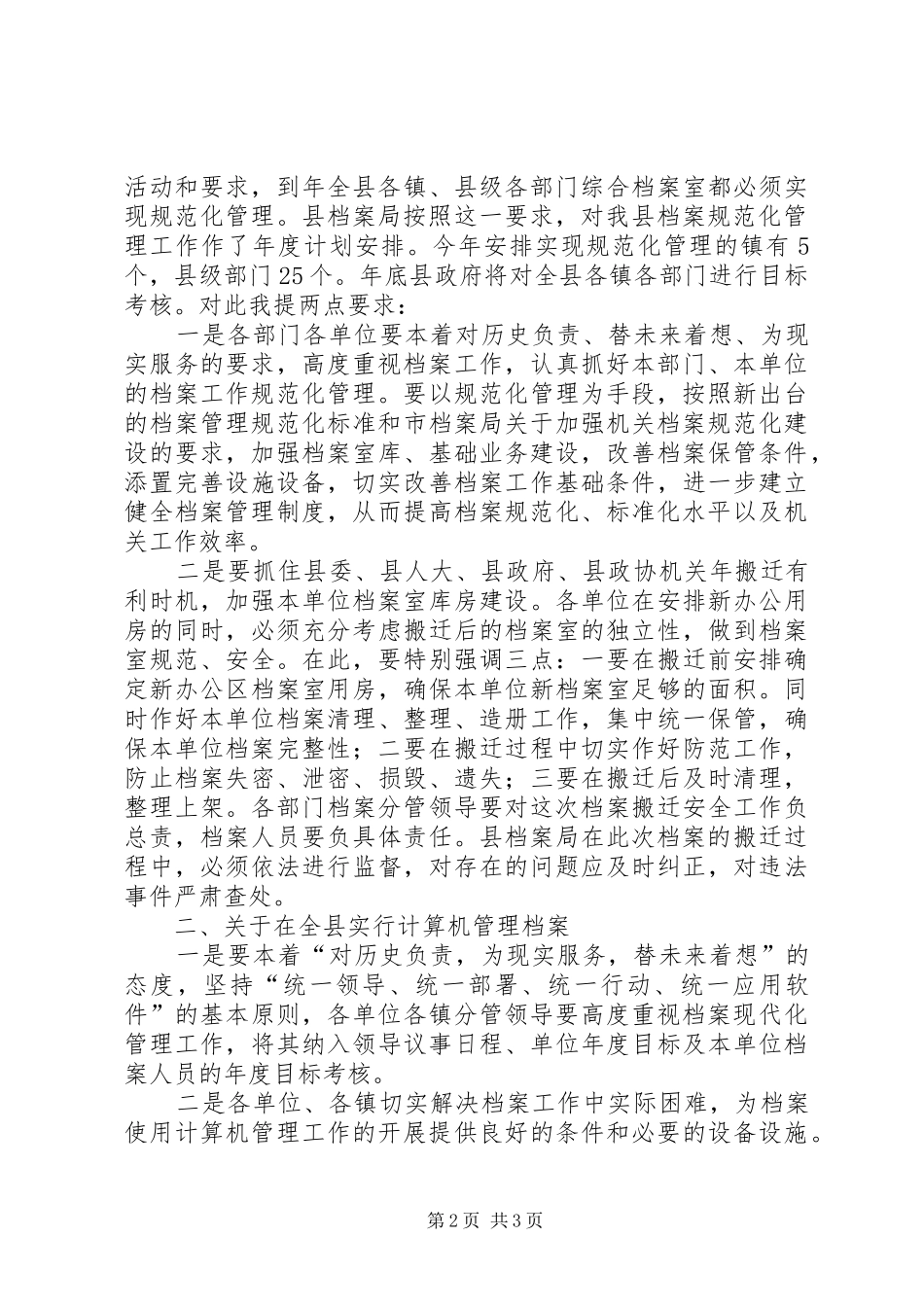 档案工作现场会领导发言稿_第2页