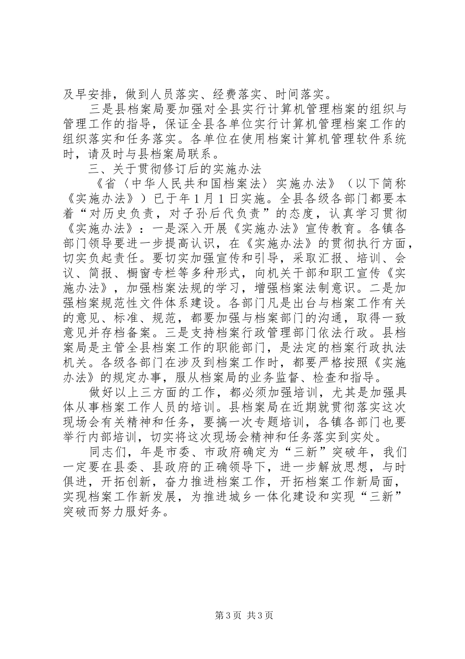 档案工作现场会领导发言稿_第3页