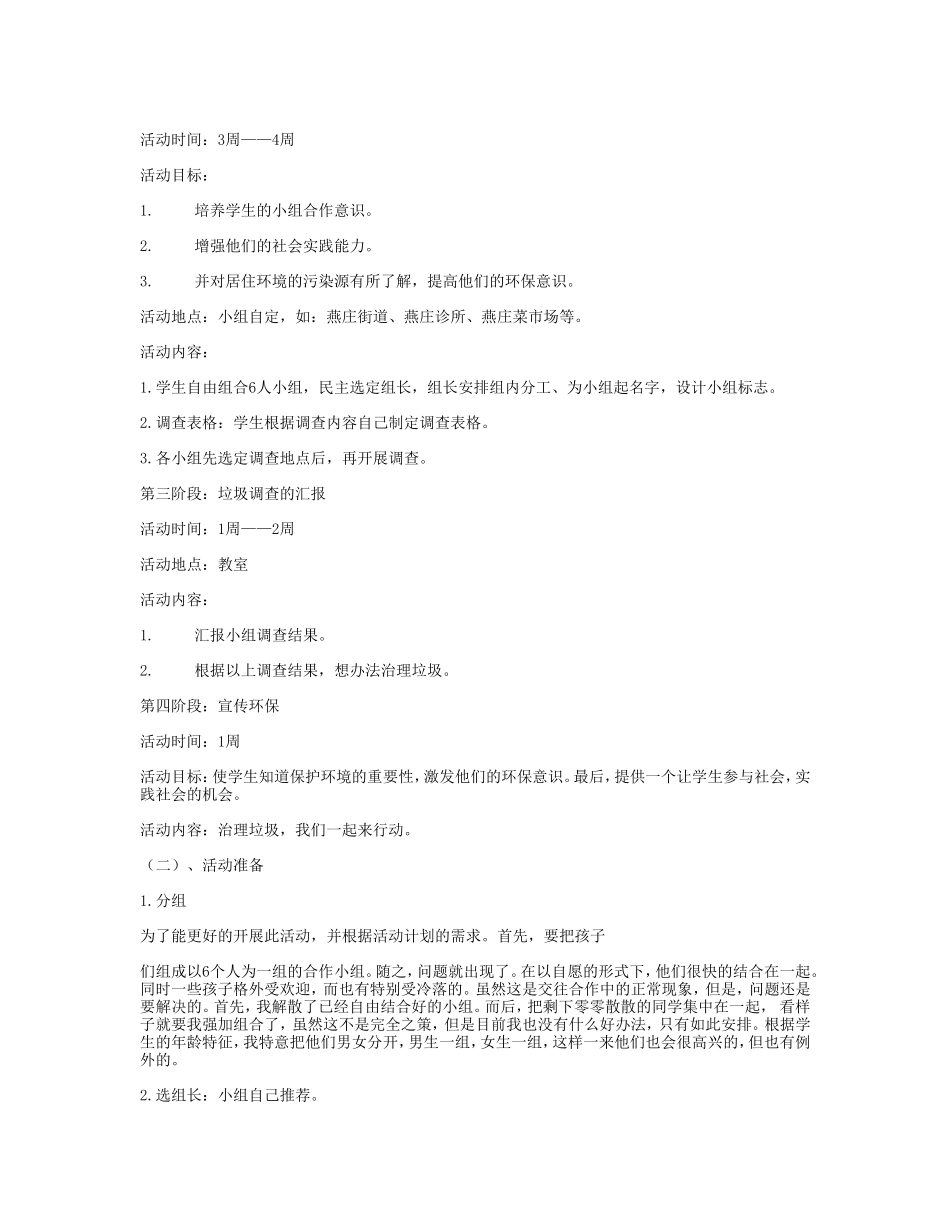 调查我们身边的环境_第2页