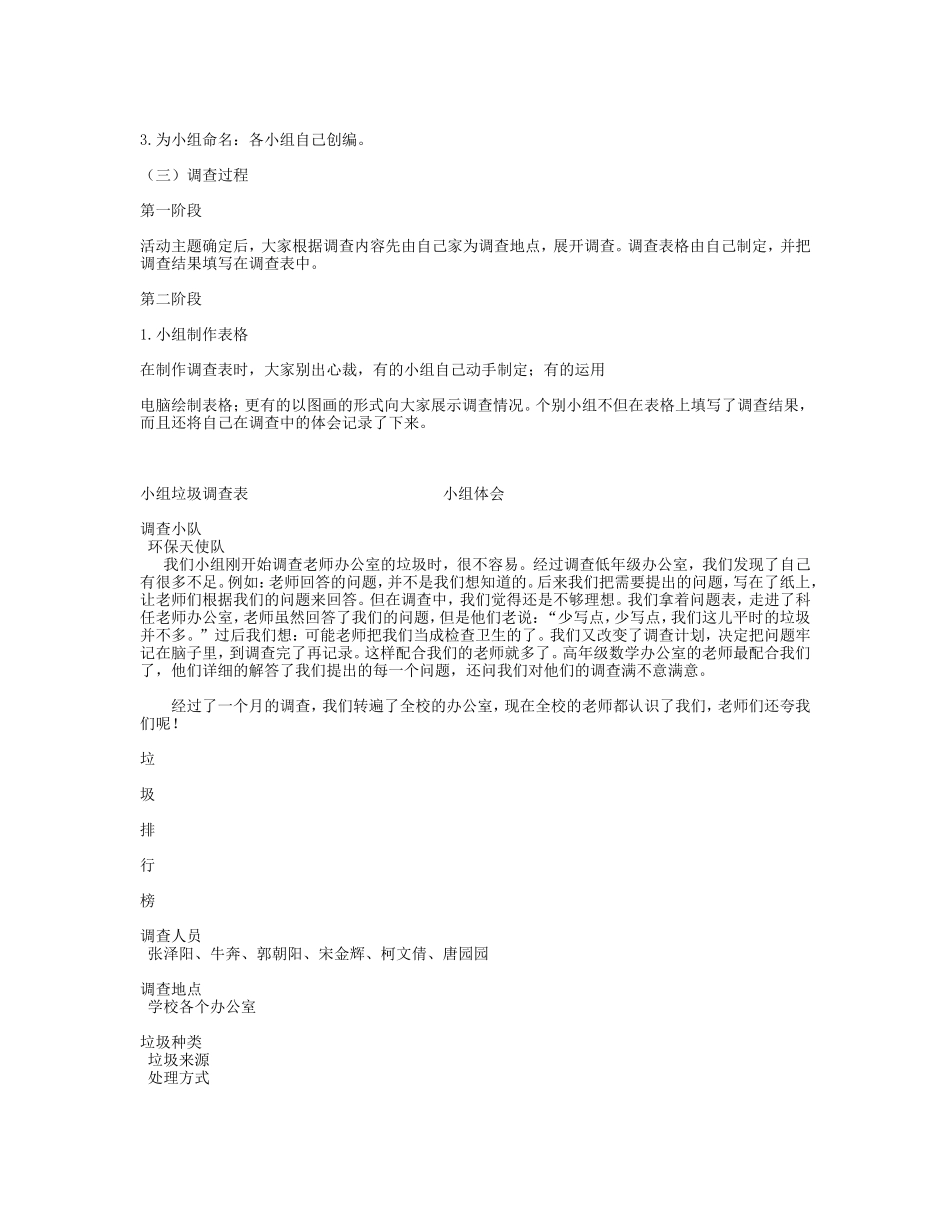 调查我们身边的环境_第3页