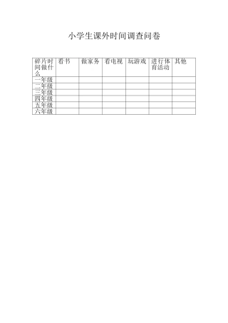 调查问卷 (4)