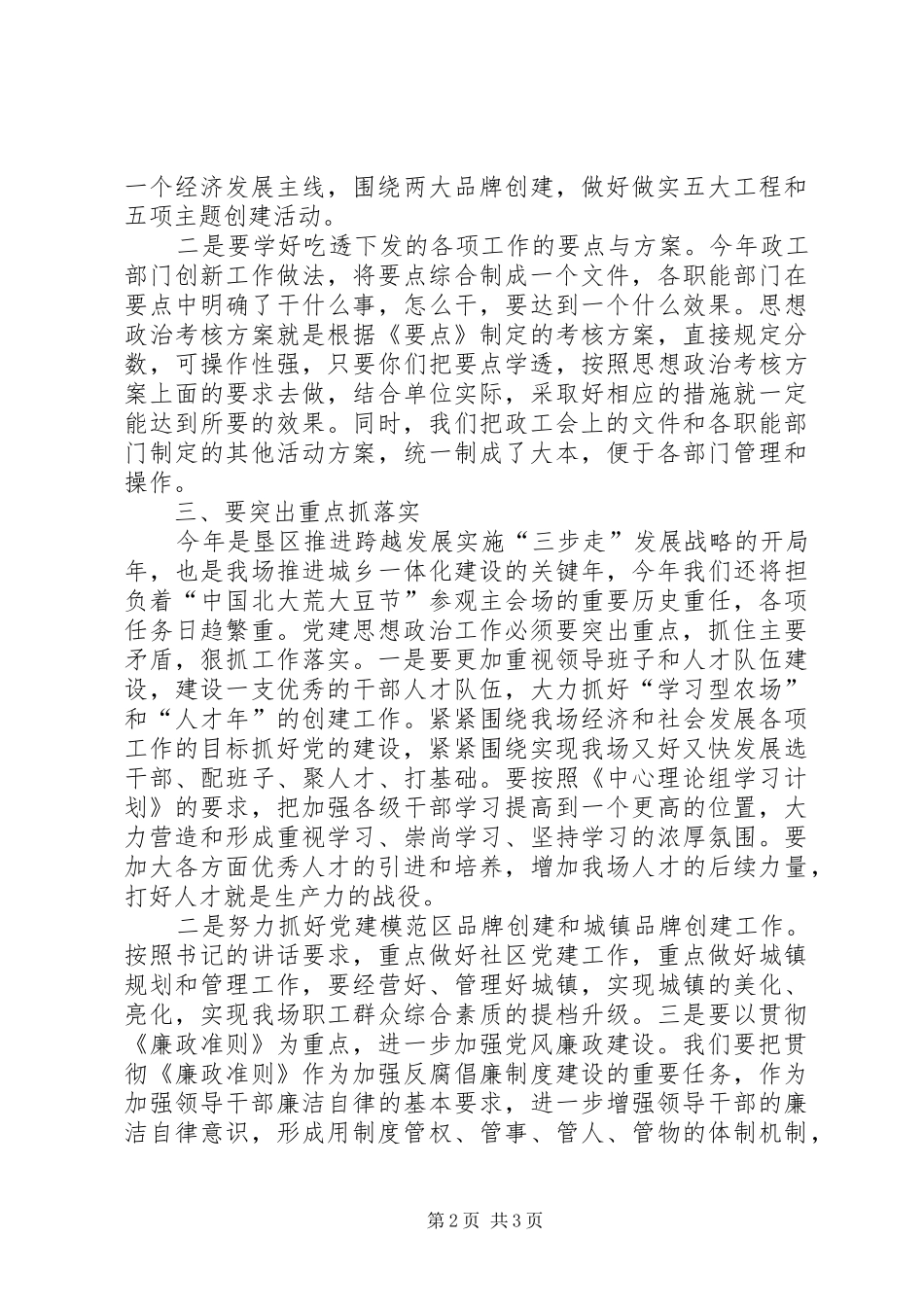 农场党建廉政建设讲话_第2页