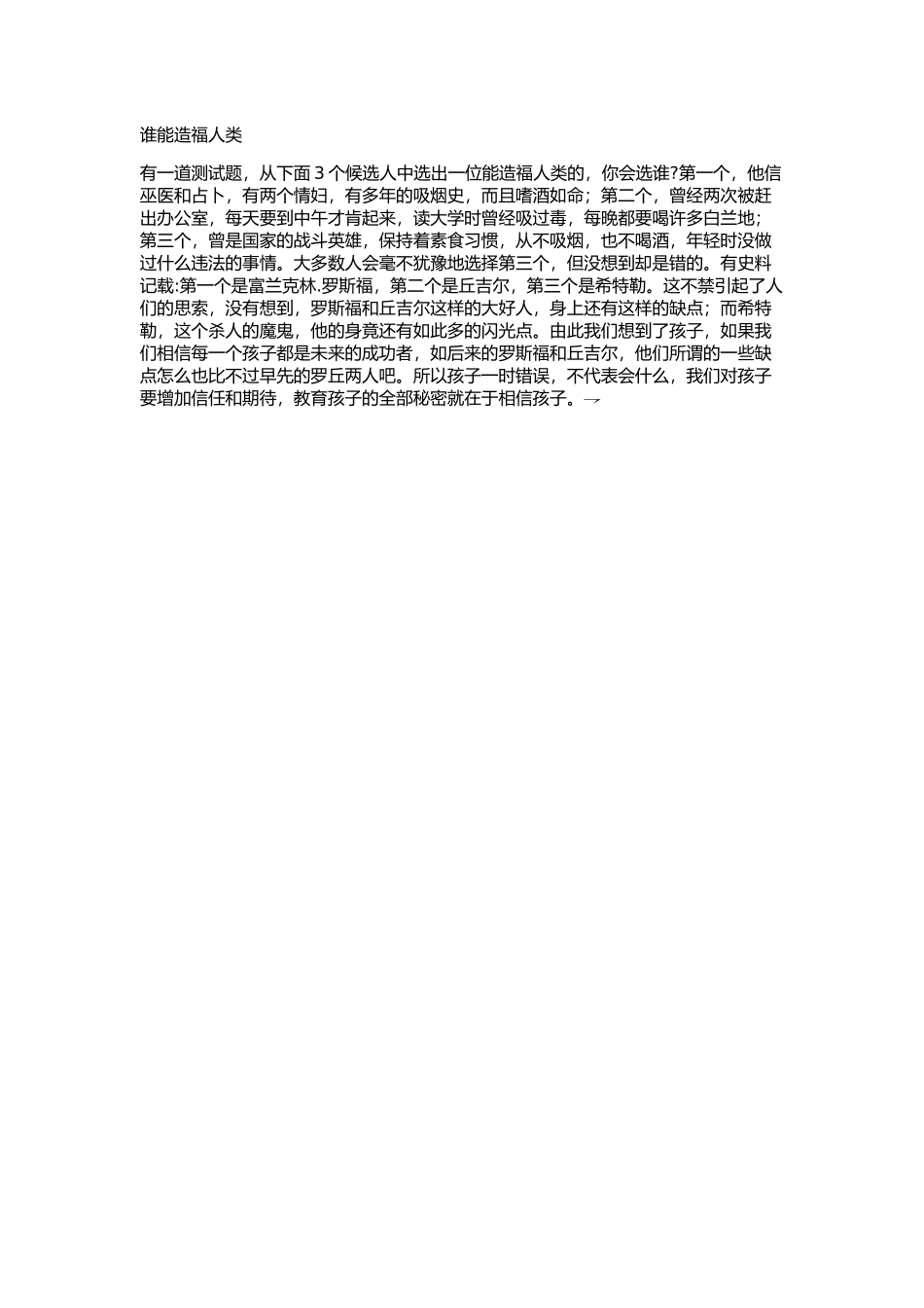 谁能造福人类_第1页