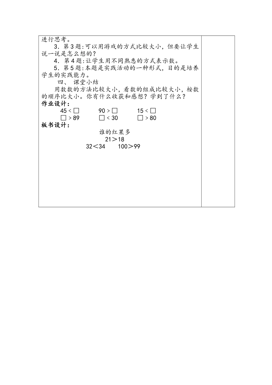 谁的红果多-刘永姿_第2页