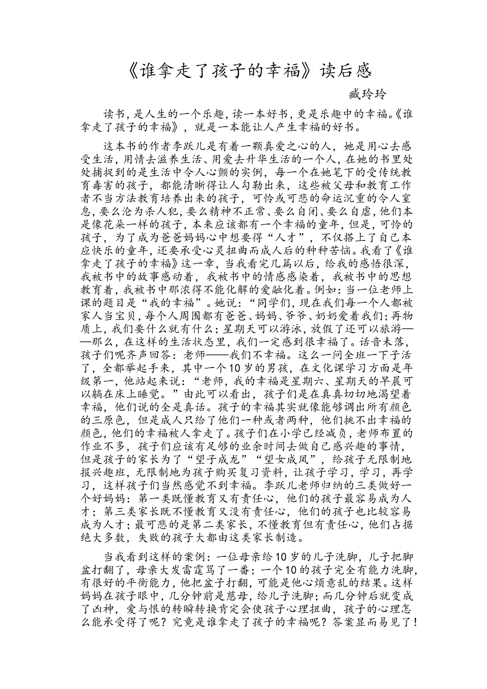 谁拿走了孩子的幸福——读后感_第1页