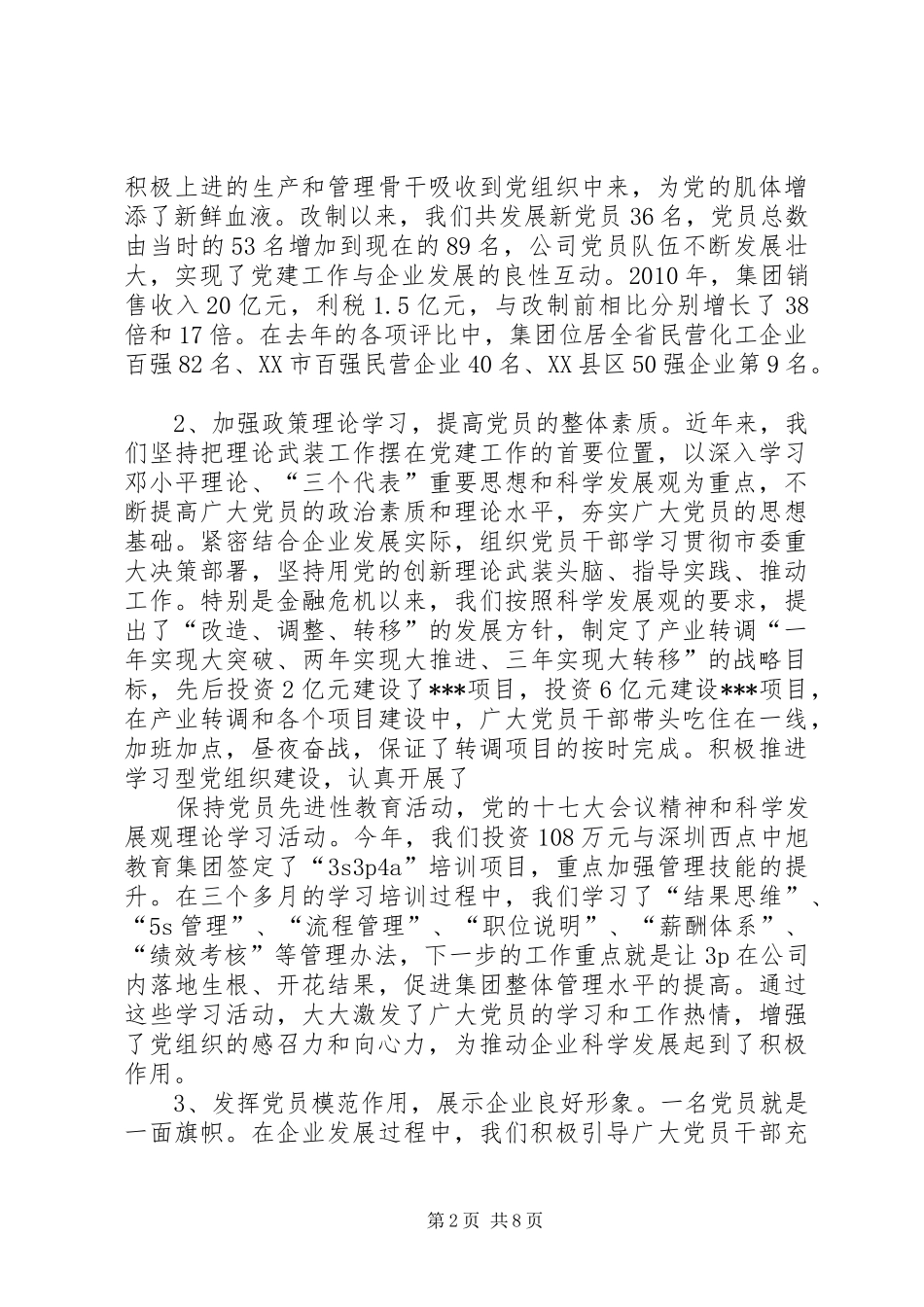 篇一：领导在党员大会上的讲话_第2页